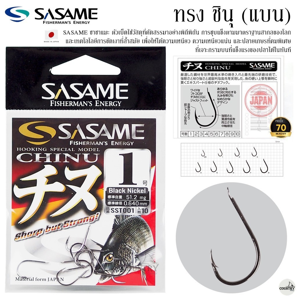 ตัวเบ็ด SASAME CHINU จินุ ตูดแบน จากญี่ปุ่น