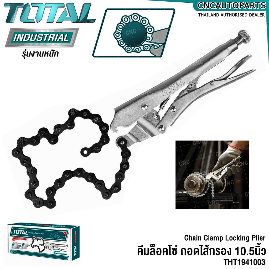 TOTAL คีมล็อคโซ่ ถอดไส้กรอง ขนาด 10.5 นิ้ว - Chain Locking Plier - THT1941003