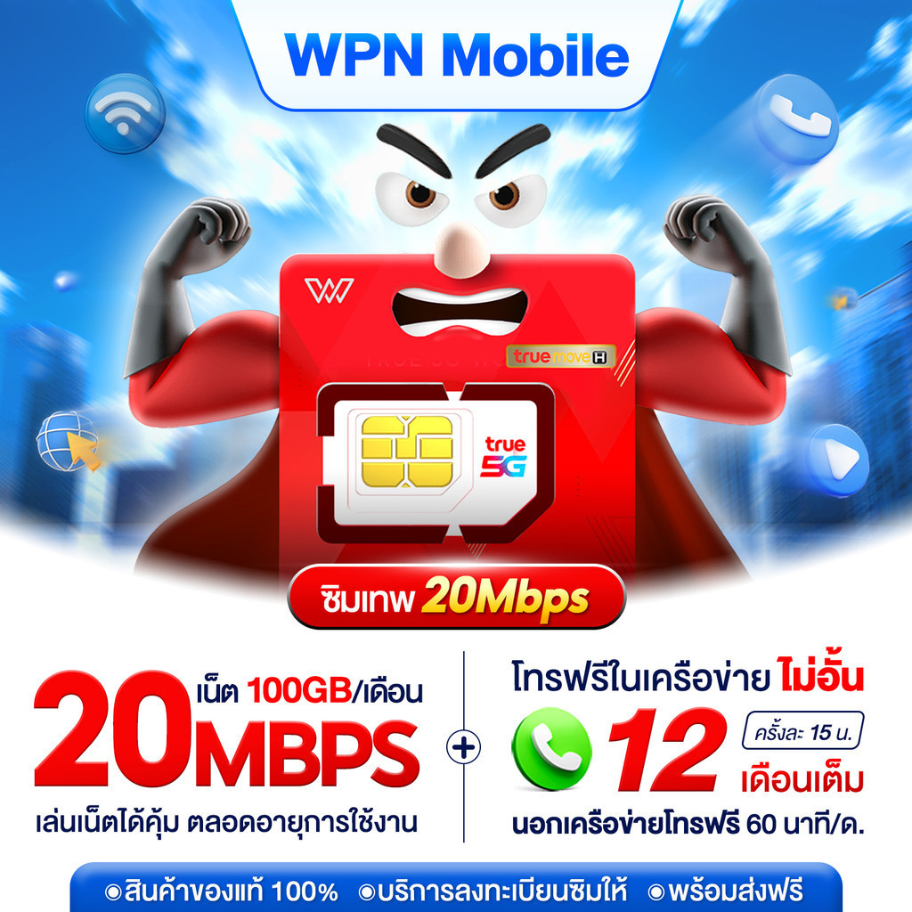 เลือกเบอร์ (ชุด 1) ซิมเทพ 20Mbps 100GB ซิมรายปี เน็ต 100GB/เดือน เน็ตแรง 20Mbps โทรฟรีในค่ายไม่อั้น ส่งฟรี by wpnmobile