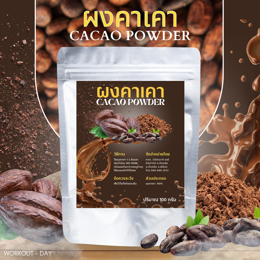 ผงคาเคา Cacao Powder ขนาด 100 กรัม