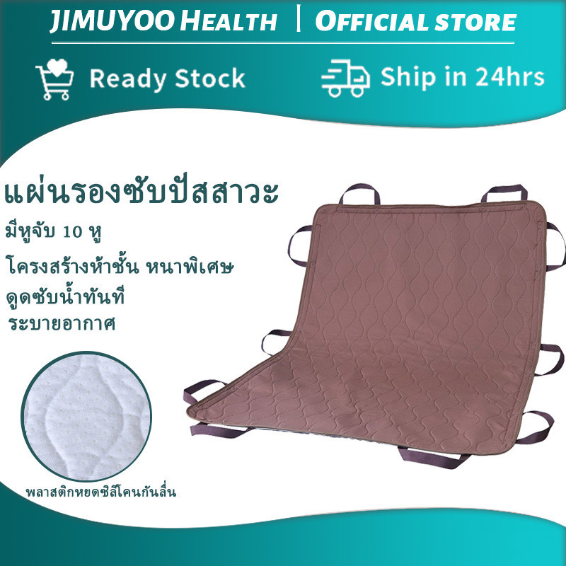 JIMUYOO DP103 แผ่นรองฉี่ผู้ใหญ่ แผ่นรองซับ ไซส์ใหญ่ 10 ด้าม กันน้ำทะลุ ผ้ารองฉี่5ชั้น 80x120cm ผู้สูงอายุ ผ้ายกตัวผู้ป่วย ผ้ายกตัวผู้ป่วยติดเตียง เข็มขัดพยุงผู้ป่วย เปล
