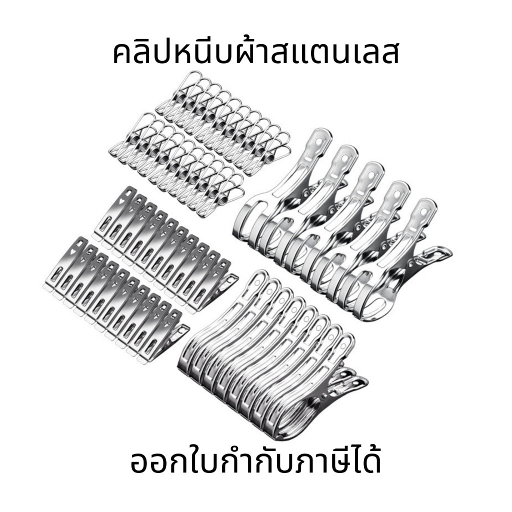 คลิปหนีบผ้าสแตนเลส ตัวหนีบผ้า ที่หนีบผ้า กิ๊บหนีบผ้า สแตนเลส ใช้งานอเนกประสงค์