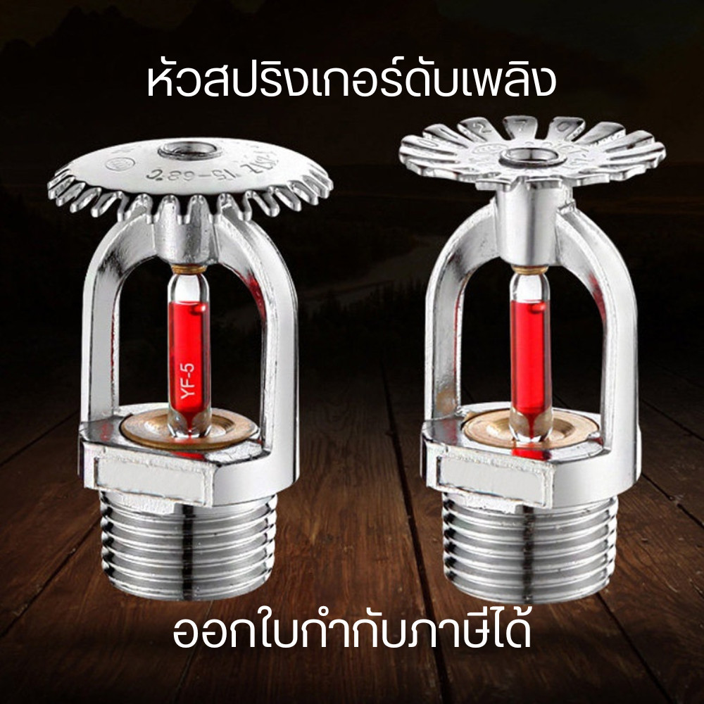 หัวสปริงเกอร์ดับเพลิง ระบบดับเพลิงอัตโนมัติมีจุดมุ่งหมายเพื่อตรวจจับไฟผ่านสปริงเกลอร์