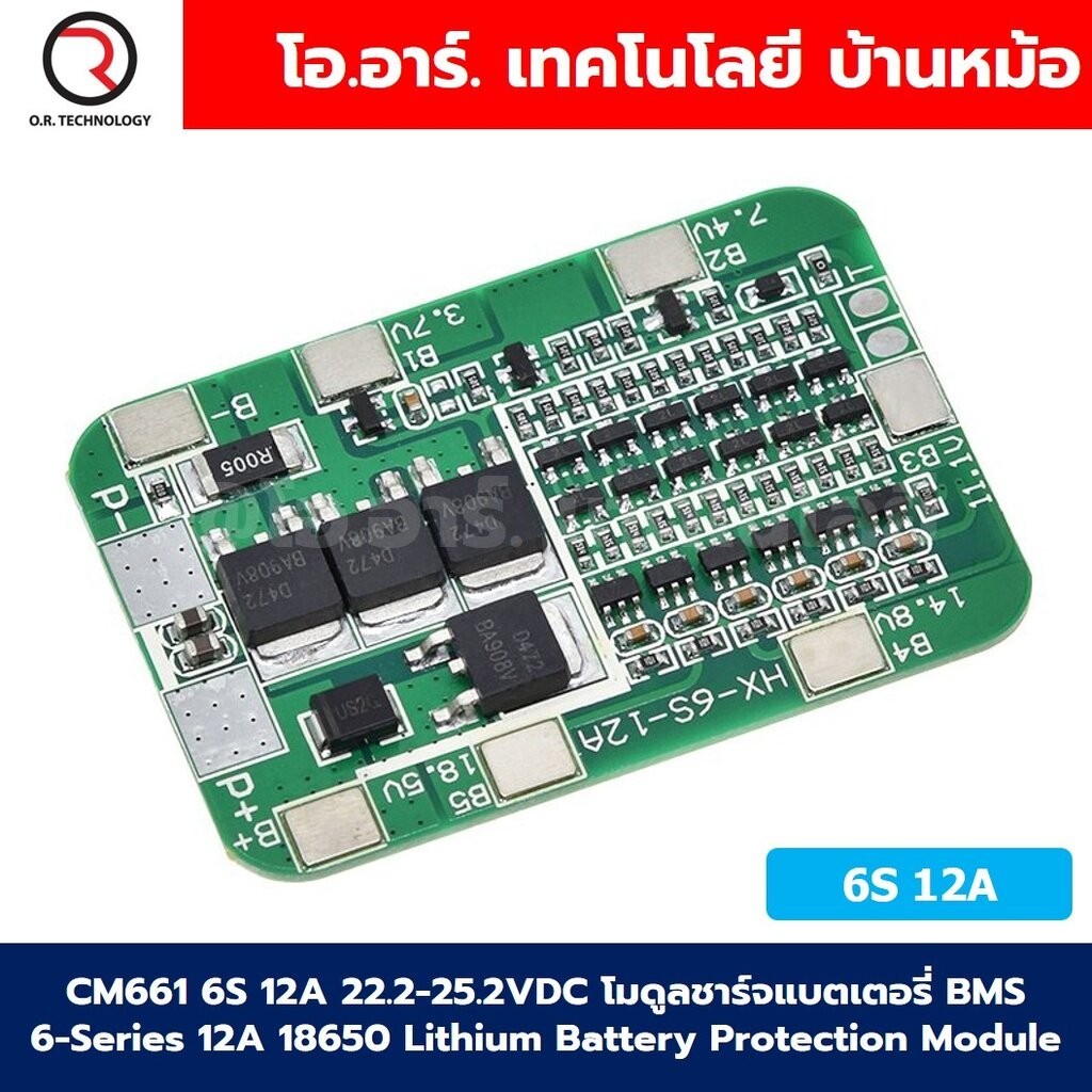 CM661 6S 12A 18.5-22.2VDC โมดูลชาร์จแบตเตอรี่ BMS 6-Series 12A 18650 Lithium Battery Protection Modu