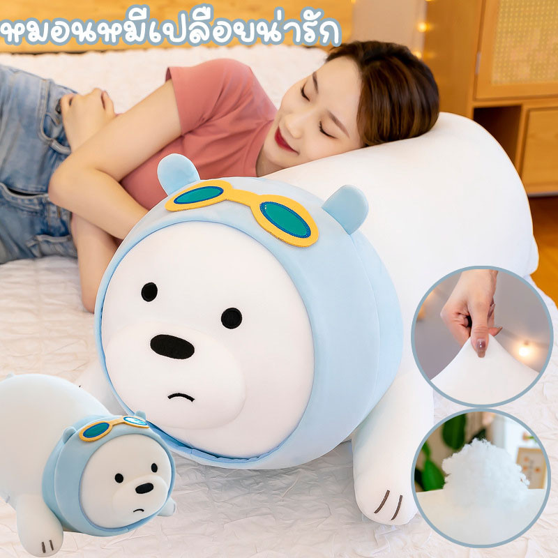 🐻‍❄️COD🐻‍❄️หมอนหมีเปลือยน่ารัก ตุ๊กตาหมีเปลือยสไตล์ปาร์ตี้ ตุ๊กตานอนขนาดใหญ่ ของขวัญวันเกิด