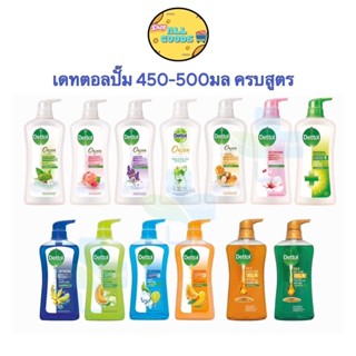 Dettol - เดทตอล แบบขวดปั๊ม ครีมอาบน้ำ เจอลอาบน้ำ  450-500 ml…