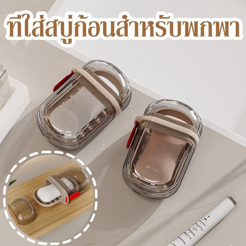 ที่ใส่สบู่ก้อนสำหรับพกพา สองชั้น สไตล์มินิมอล สําหรับใส่สบู่ จานสบู่แบบพกพากล่องเก็บปิดผนึกกันน้ําเดินทางบ้านห้องน้ํา