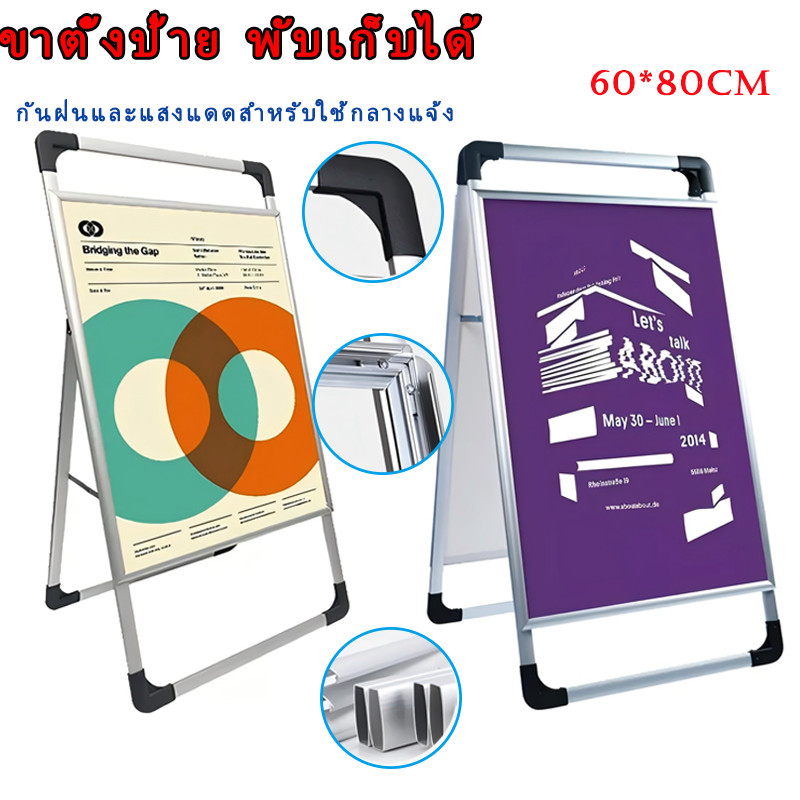 ขาตั้งป้าย พับเก็บได้ จำเป็นสำหรับการเปิดร้าน กันฝนและแสงแดดสำหรับใช้กลางแจ้ง ขนาด 60*80  ขาตั้งป้ายหน้าร้าน