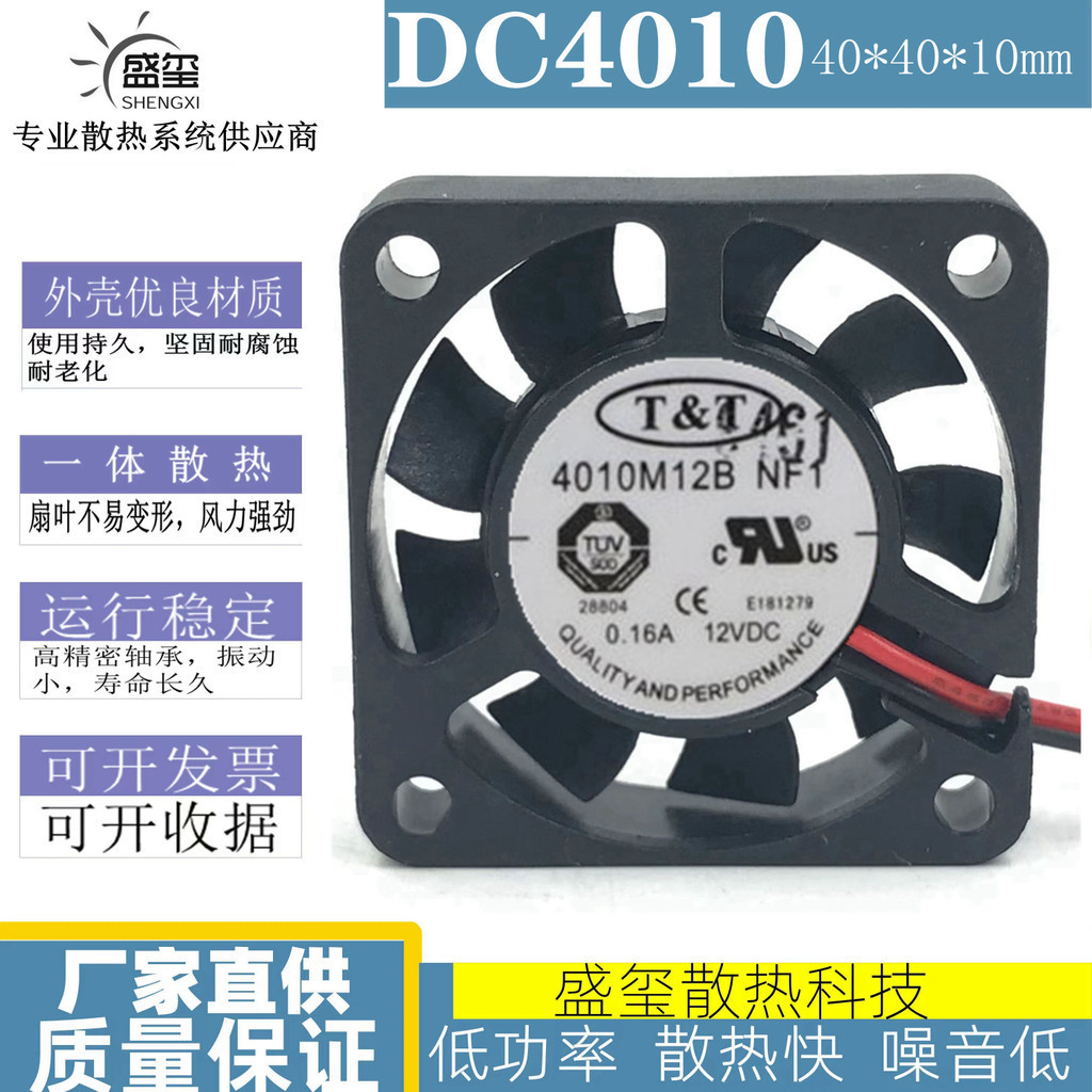 ของแท้ไต้หวัน T & T 4010M12B NF1 4010 12V 0.16A พัดลม 4 ซม. 3 สายพัดลมลูกปัดคู่