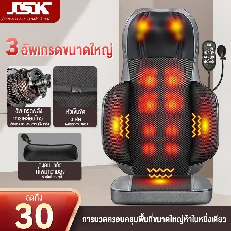 เครื่องนวด JSKเบาะนวดอัตโนมัติ รุ่นใหม่ ใหญ่กว่าเดิม เบาะนวดสามารถพกพาได้ ระบบมัลติฟังก์ชั่น นวดคอ เ