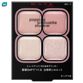 Kate เคท ป๊อปปิ้ง ซิลอูเอท อาย แชโดว์ 3.6ก. MV-1