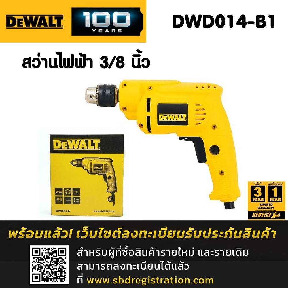 DEWALT สว่านไฟฟ้า 3/8 รุ่น DWD014-B1 10 มม. 550 วัตต์