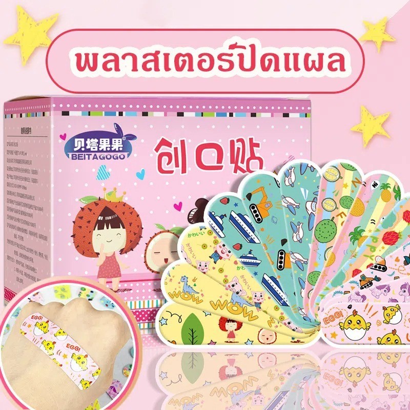 พลาสเตอร์ปิดแผล 120ชิ้น/กล่อง ลายการ์ตูนแฟนซี ระบายอากาศ ติดแน่น กันน้ำ ป้องกันการติดเชื้อ