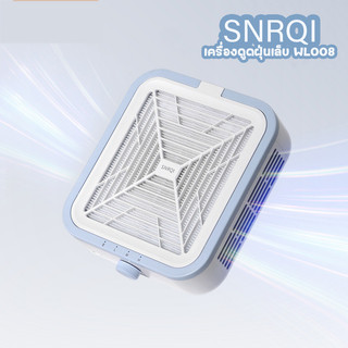 SNRQI เครื่องดูดฝุ่นเล็บ รุ่น WL008 เครื่องดูดฝุ่นเล็บ ที่เก็บฝุ่นเล็บ เครื่องเเรง 120w เเถมเเผ่นกรองฝุ่นเพิ่ม 1 เเผ่น