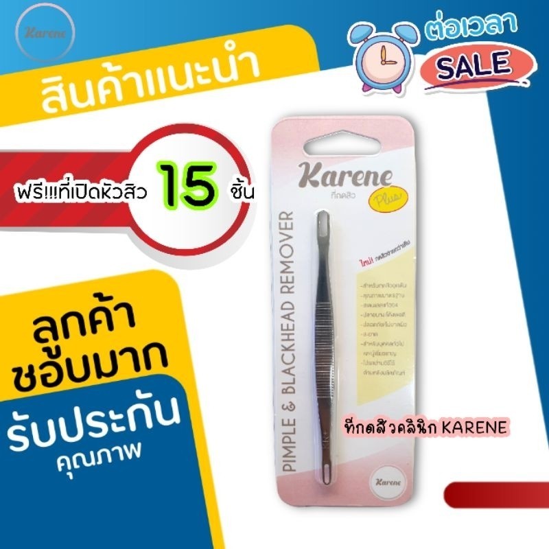 กดสิว ที่กดสิว1ชิ้น แถม! ที่เปิดหัวสิว15ชิ้น ที่กดสิว ไม้กดสิว รุ่นใหม่ จาก Kareneเวชสำอาง กดสิว เอง