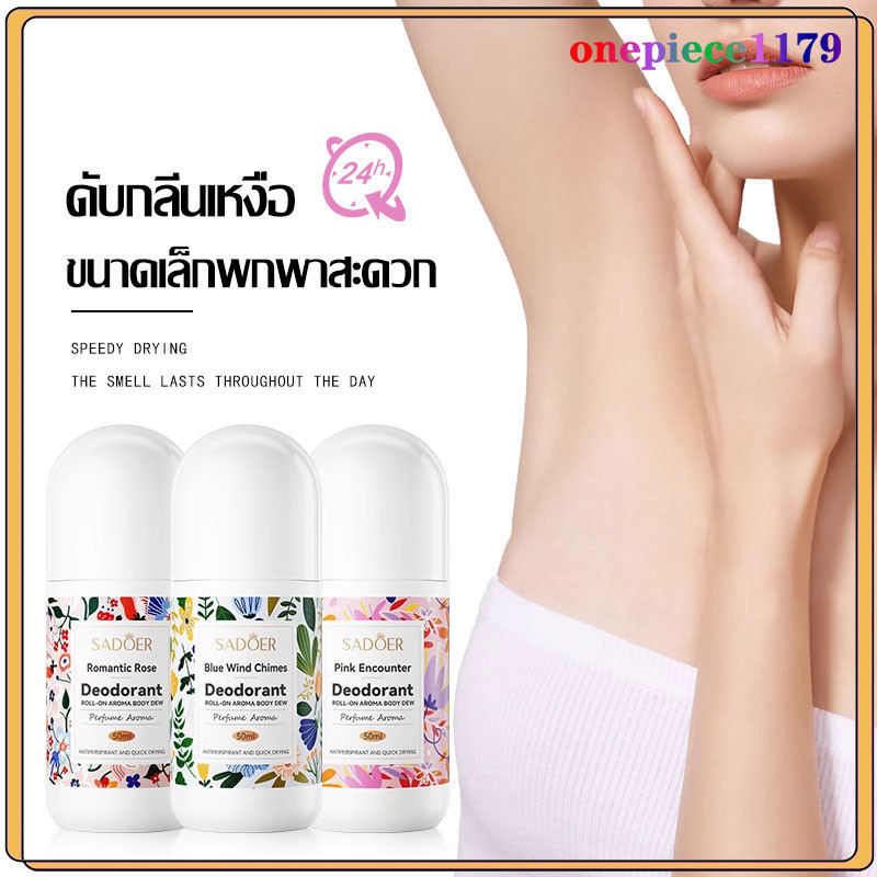 ซื้อ โรลออนมายช้อยส์ โรลออนระงับกลิ่นกาย 2กลิ่น 50ml ลดกลิ่นไม่พึงประสงค์ใต้วงแขน ช่วยปกป้องตลอดวัน SADOER Roll On Extra(1150