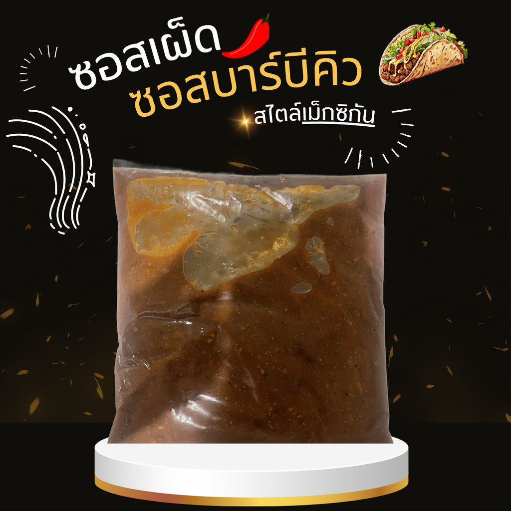 ซอสสูตรเผ็ด ซอสบาร์บีคิว ซอสเข้มข้นอเนกประสงค์ ซอสเคบับ เครื่องเทศเคบับ ฮาลาล ขนาด1กิโลกรัม