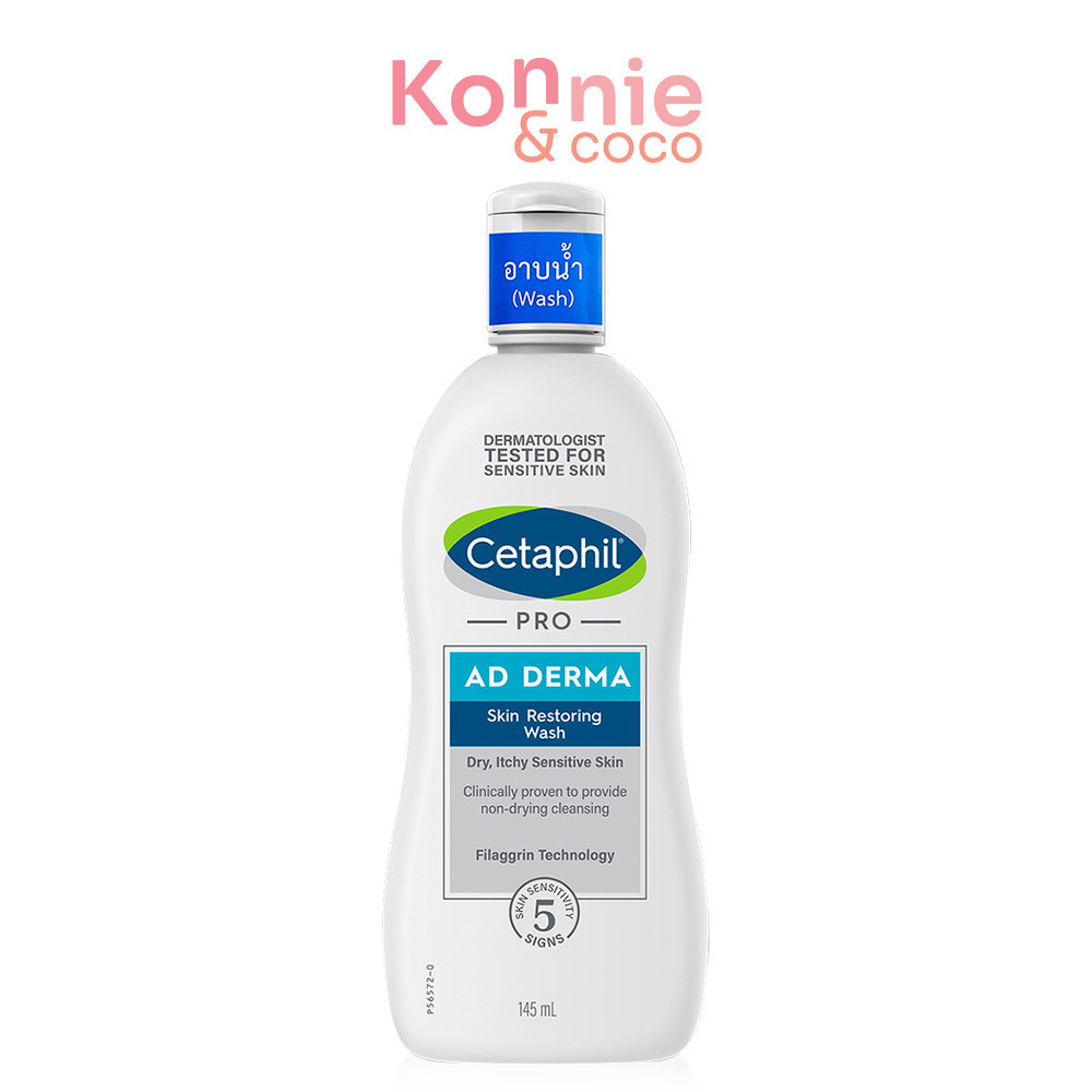 Cetaphil Pro AD Derma เซตาฟิล สูตรเฉพาะพิเศษสำหรับผิวแห้ง.