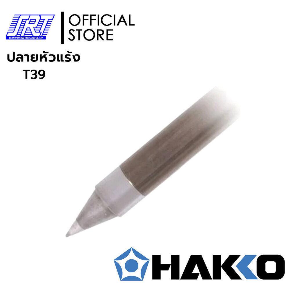 ปลายหัวแร้ง สำหรับเครื่องควบคุมอุณหภูมิหัวแร้ง 971,972,973 | HTFX-T39 | HAKKO แท้100% Japan | T39 Se