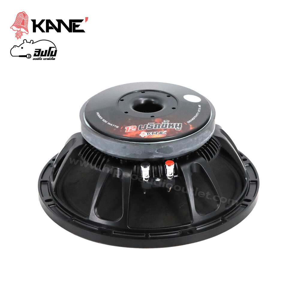 ลำโพง 12 นิ้ว KANE 12 พริกขี้หนู ฮิปโป ออดิโอ Hippo Audio - รูปที่ 4
