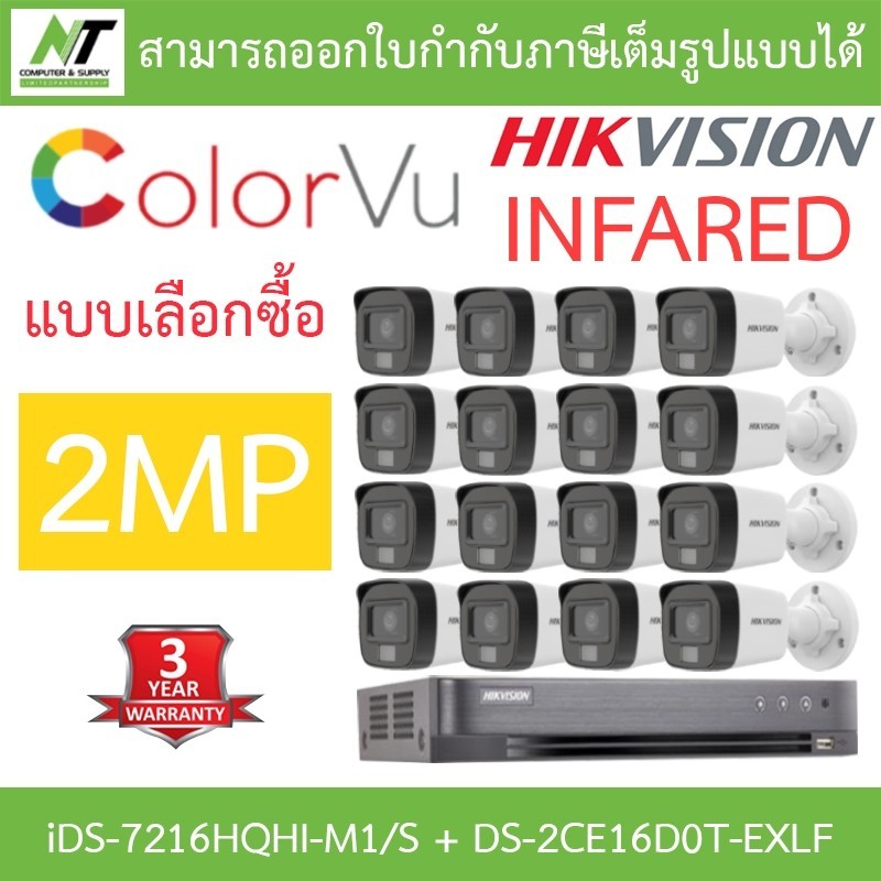 ภาพสีชัด HIKVISION ชุดกล้องวงจรปิด 2MP รุ่น iDS-7216HQHI-M1/S + DS-2CE16D0T-EXLF จำนวน 16 ตัว BY N.T
