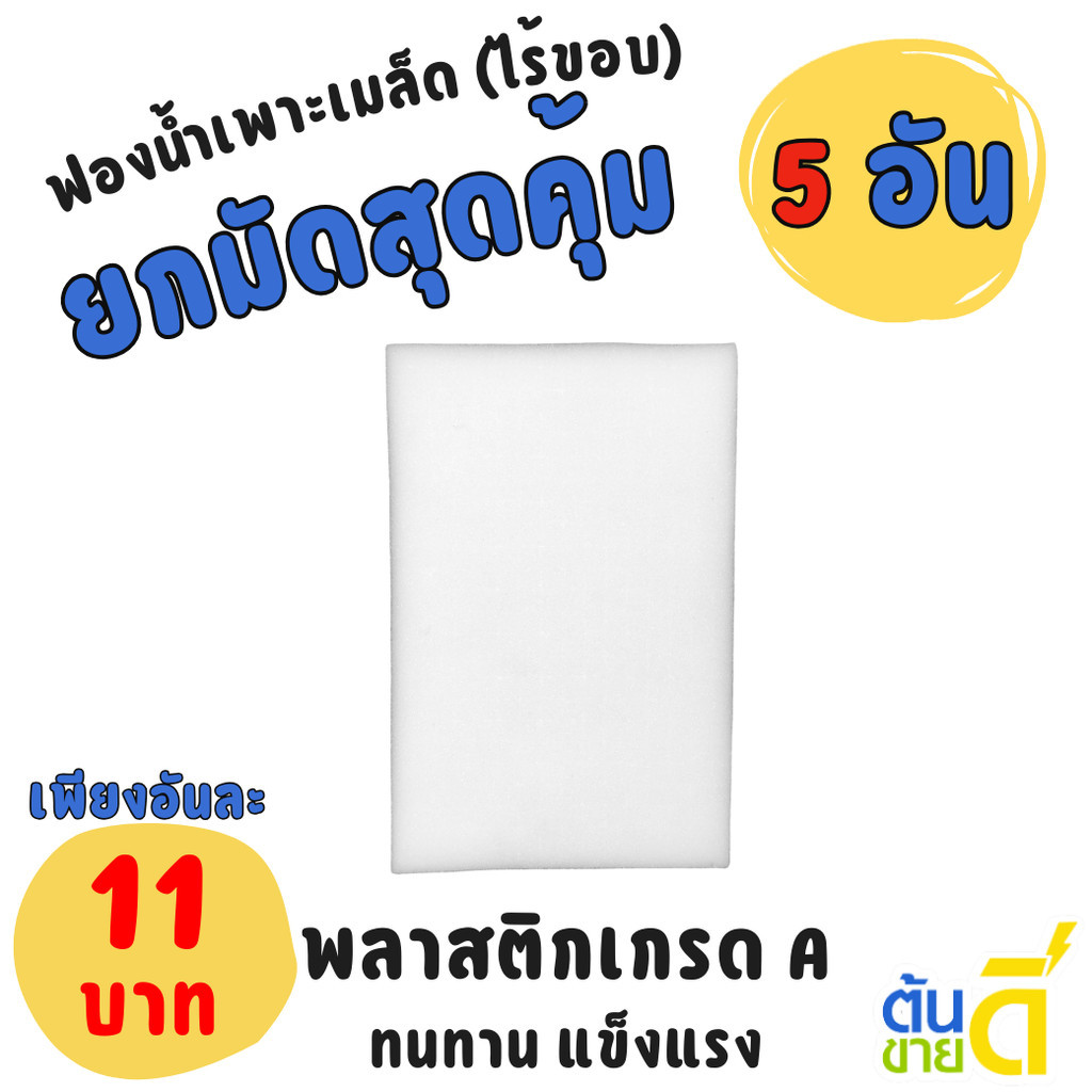 ฟองน้ำปลูกผัก ฟองน้ำเพาะเมล็ด (ไร้ขอบ)