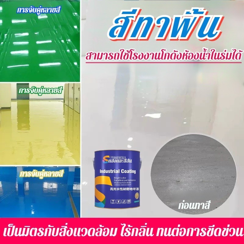 ลดกระหน่ำ สีพื้นภายนอก สีเคลือบกันสึกหรอกันน้ำทนต่อสภาพอากาศหลายสี/สีพื้นกันน้ำที่ทนทานต่อการสึกหรอ/สีพื้นอีพ็อกซี่กันน้ำสำหรับงานหนัก/สารเคลือบกันน้ำแบบป้องกัน