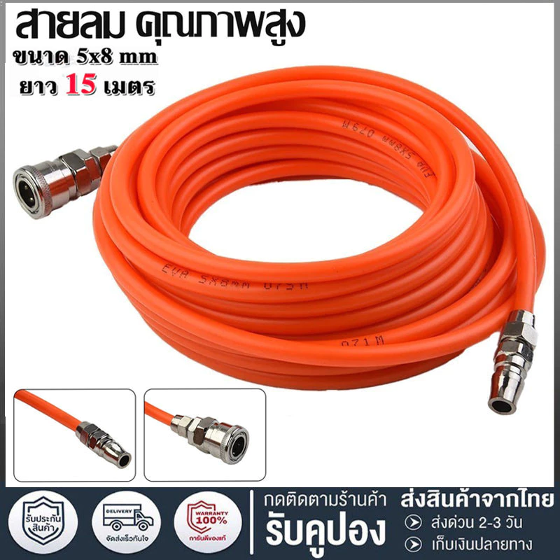 สายเติมลม สายปั๊มลม สายลม 5x8 มม สายลมพร้อมใช้ ยาว 5/15 เมตร (สีส้ม) มาพร้อมกับหัวต่อคอปเปอร์ 2 ด้าน พร้อมใช้งานได้เลย