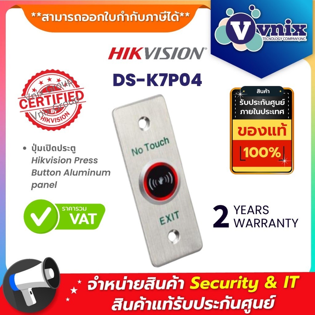 กลอน DS-K7P04 ปุ่มเปิดประตู Hikvision Press Button Aluminum panel by Vnix Group