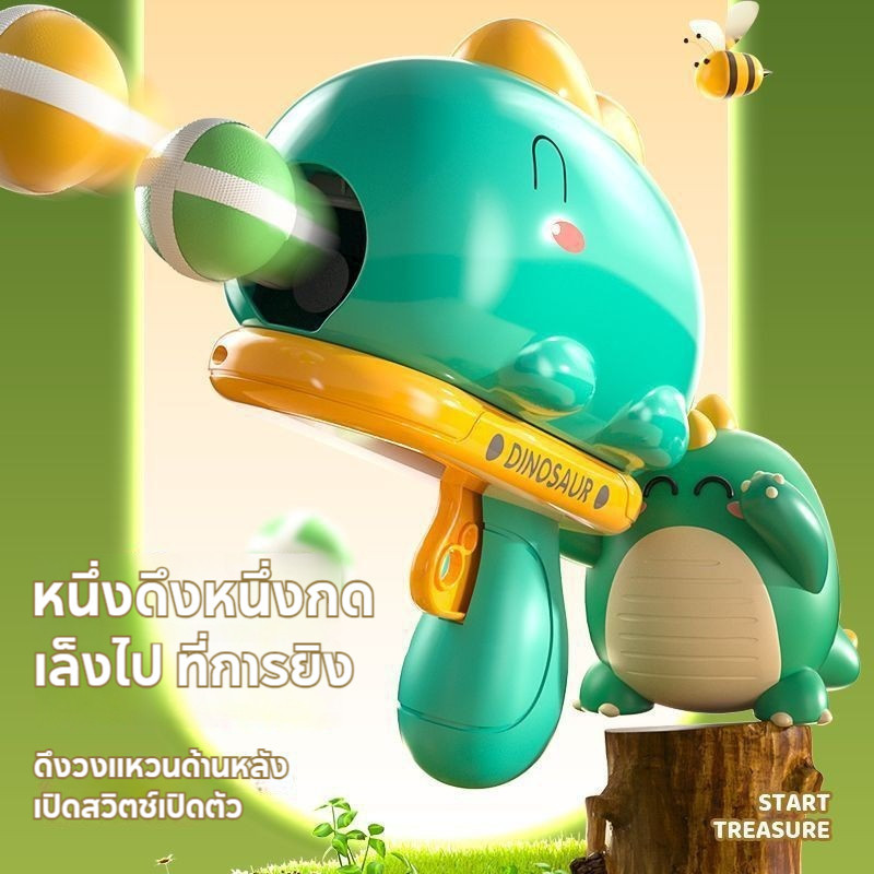 ปืนลูกไดโนเสาร์ ลูกดอกปาเป้ายิง ของเล่นปืนกระสุนอ่อน ของเล่นยิง ของเล่นเด็ก เกมแบบโต้ตอบกลางแจ้ง ราคา ถูกที่สุด ดีลบีเคเค แกลเลอรีภาพที่ 4