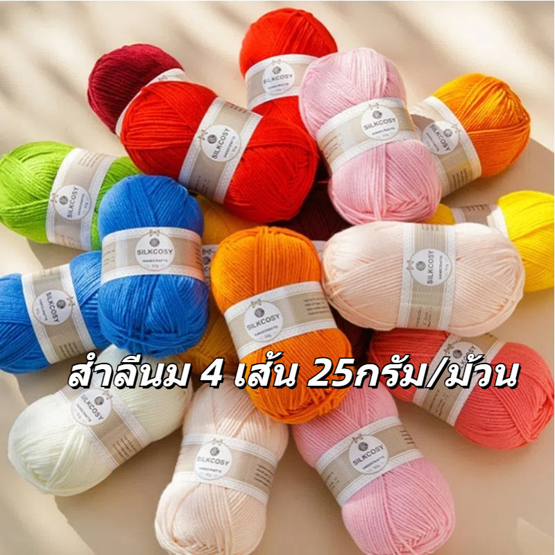 ไหมพรมถักโครเชต์ ผ้าฝ้าย และผ้าวูล และผ้ากํามะหยี่ แบบหนา 25 กรัม สําหรับเด็ก