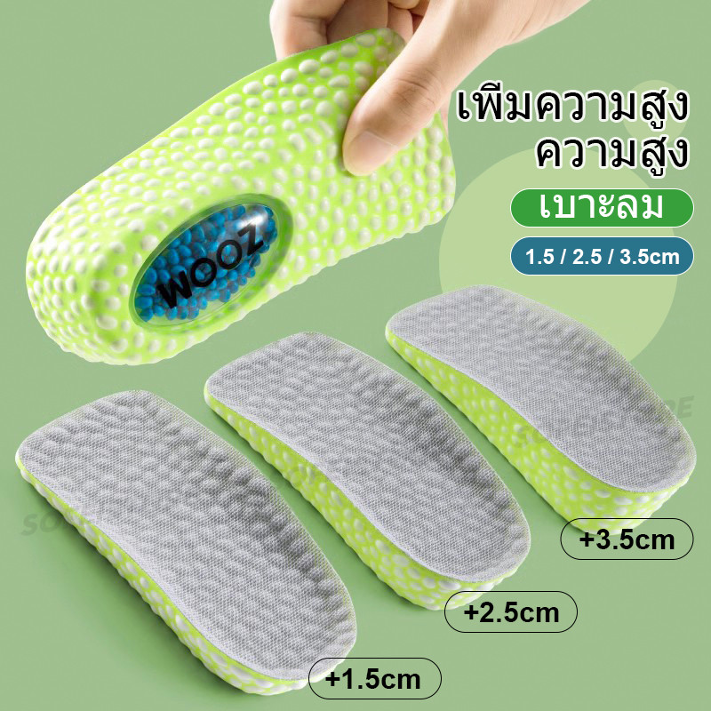 แผ่นรองส้นเบาะลมเพิ่มความสูงสำหรับผู้ชายและผู้หญิง 1.5/2.5/3.5ซม