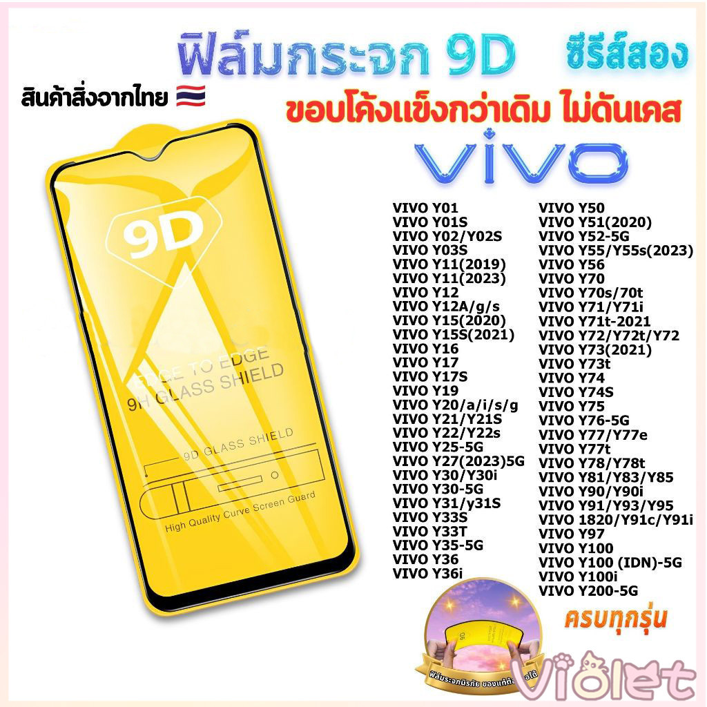ฟิล์ม ฟิล์มกระจก ใช้สำหรับ vivo หน้าจอ มือถือ เต็มจอ 9D ทุกรุ่น VivoY15|Y12|S1|Y95|Y91|V17|V15รุ่นกาวเต็มแผ่น อย่างดี#9D