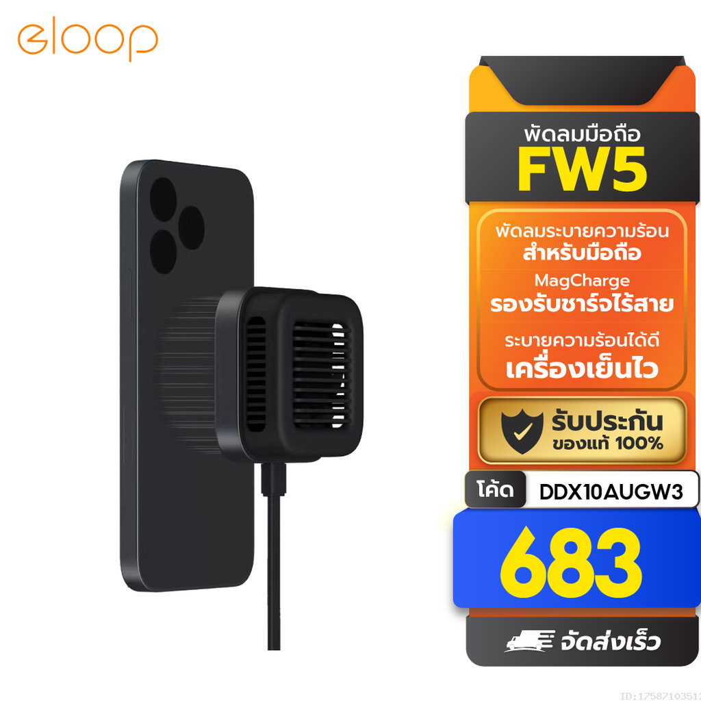 [683บ. โค้ดคุ้ม] Eloop FW5 พัดลมระบายความร้อนมือถือ MagCharge ที่ชาร์จไร้สาย Wireless Charger Orsen 