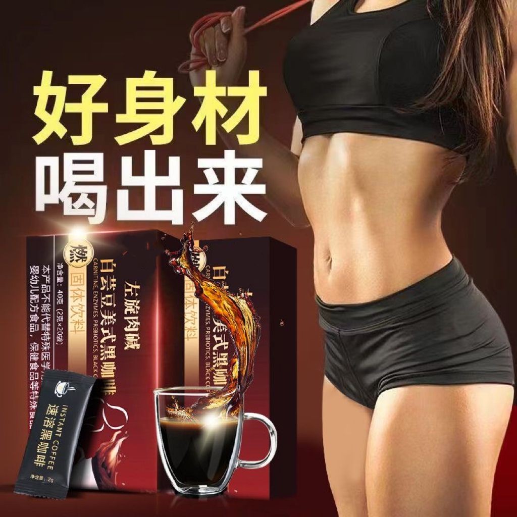 White Kidney Beans L-Carnitine Black Coffee Burning 0 Cane Sugar Pure Black Instant Espresso Powder 