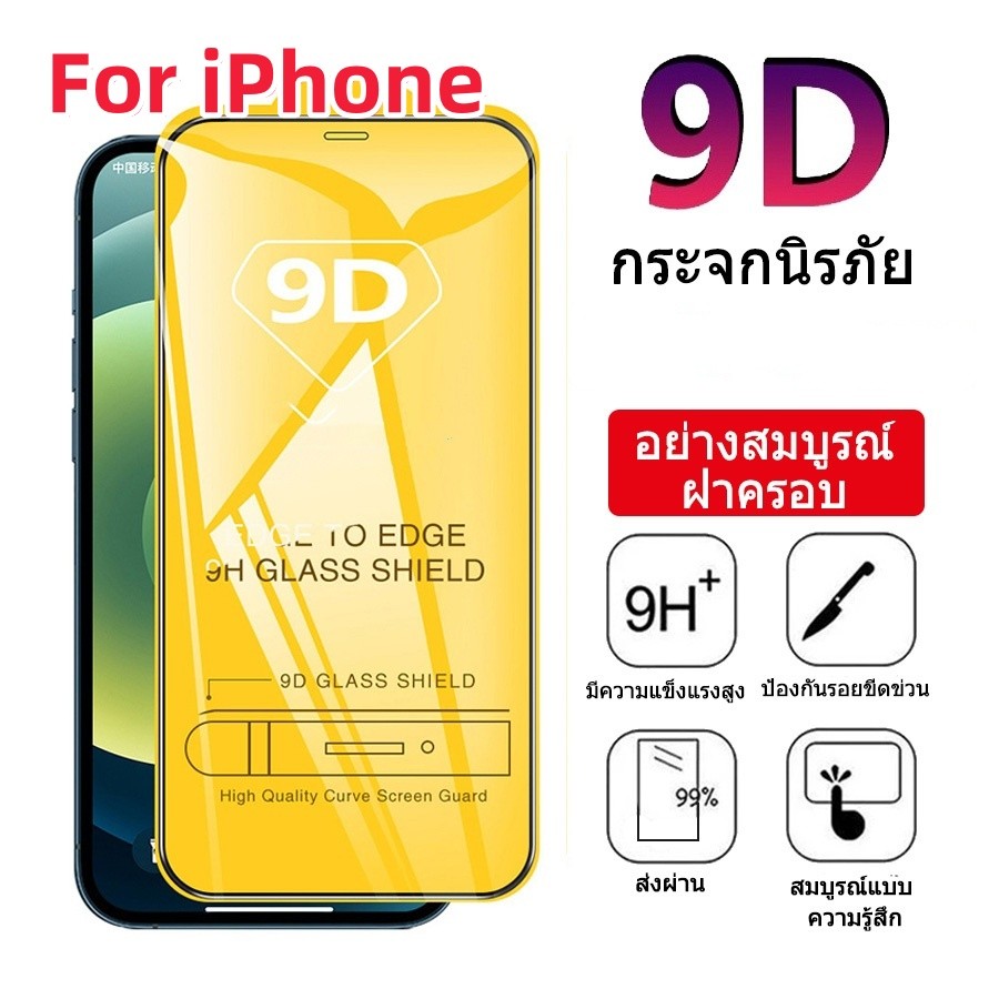 🔥🔥ฟิล์มกระจกนิรภัย แบบเต็มจอ 9D ของแท้ for iPhone 13 11 16 15 14 12 Pro Max XS Max XR X 8 7 6 Plus 1