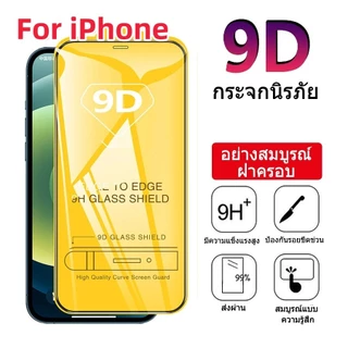 🔥🔥ฟิล์มกระจกนิรภัย แบบเต็มจอ 9D ของแท้ for iPhone 13 11 16 17 Air 15 14 12 Pro Max XS Max XR X 8 7 6 Plus 12 13 Mini