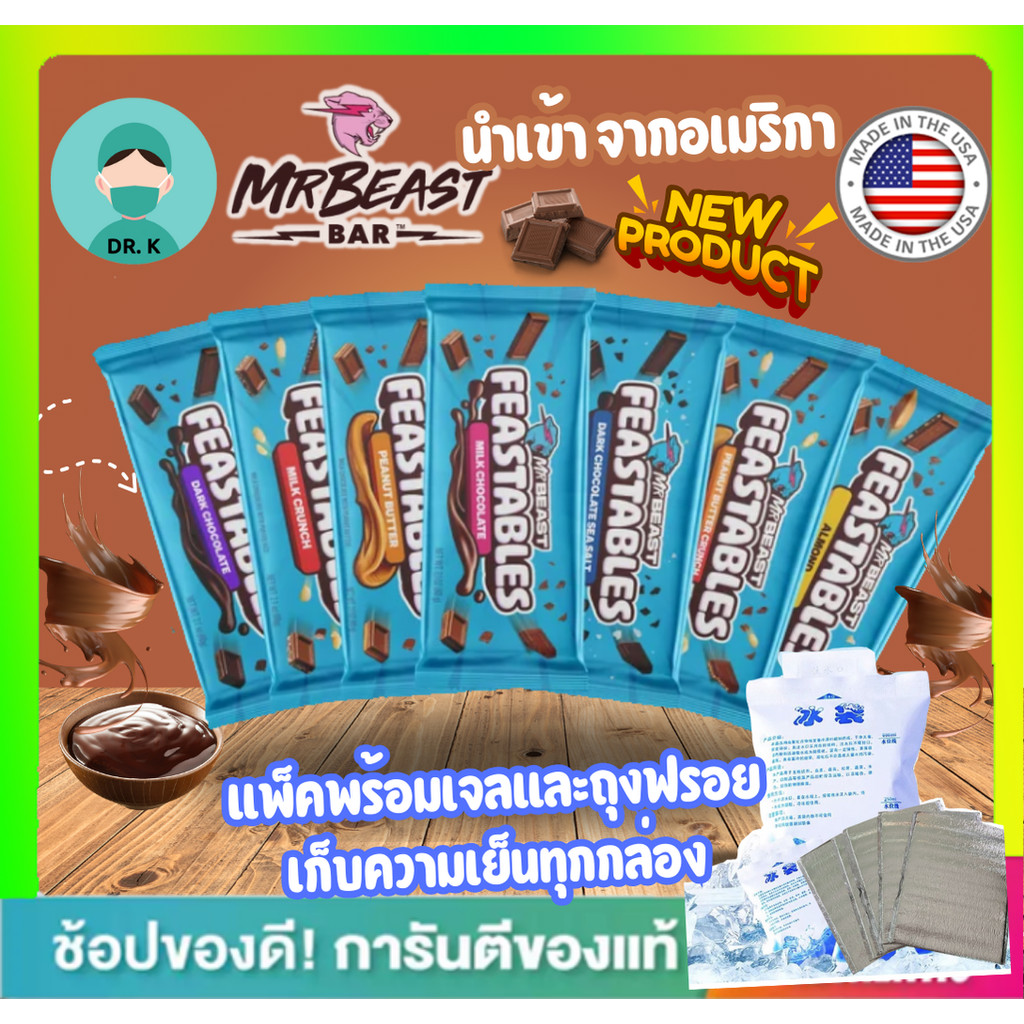 **พร้อมส่งไว**Feastables MrBeast Chocolate Bar , นำเข้าจากอเมริกา , ช็อกแลต มิสเตอร์บีท