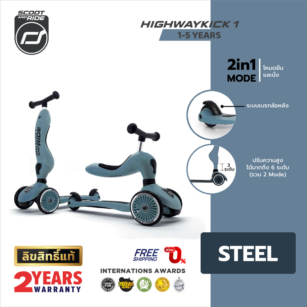 [ใช้โค้ดคู่ลดเพิ่ม] Scoot and Ride Highway Kick 1 สี Steel สกู๊ตเตอร์เด็ก 2in1 รถขาไถ & จักรยานทรงตัว