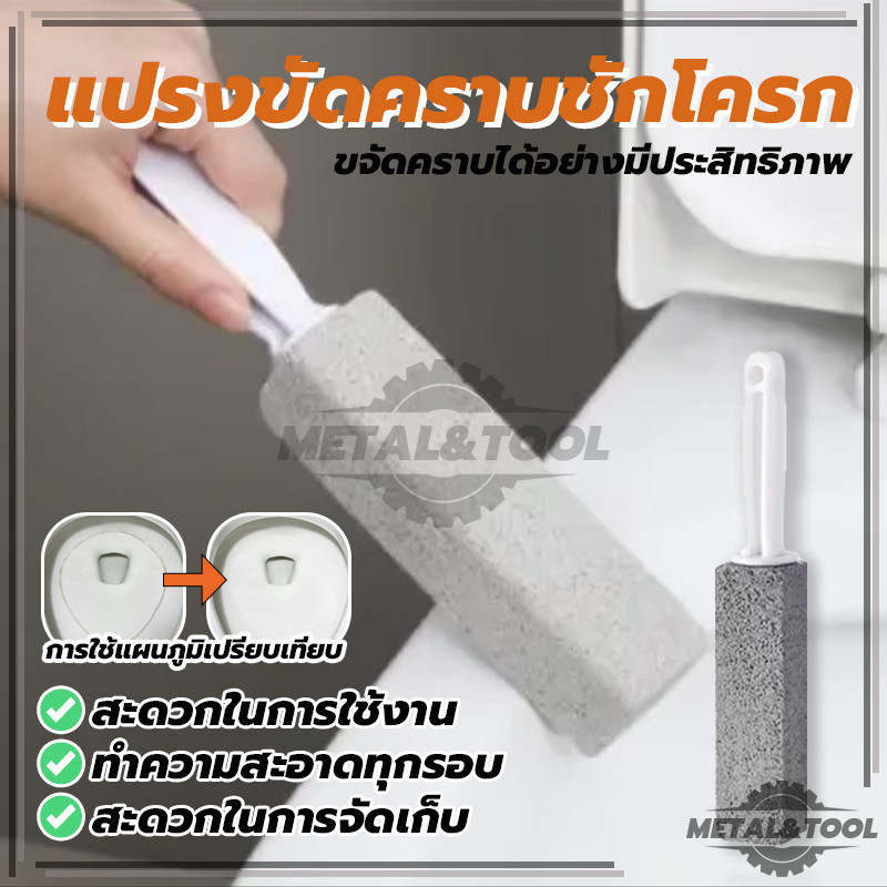 แปรงหินภูเขาไฟธรรมชาติ แปรงขัดคราบชักโครก ไม่ต้องใช้น้ำยา ด้ามจับยาว คุณภาพสูง