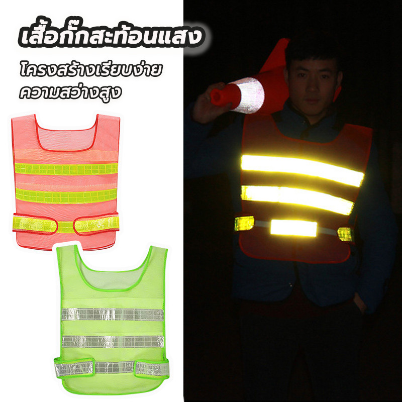 เสื้อกั๊กสะท้อนแสง เสื้อกั๊กจราจร สวมใส่ทำงาน สีส้มและสีเหลือง คุณภาพดีมาก Reflective Vest