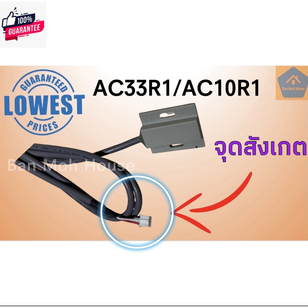 เซ็นเซอร์ตรวจวัดระดัน้ำ ฮาตาริ สำหรัพัดลมไอเย็น รุ่น AC10R1, AC33R1,AC turbo1,AC Classic1,AC PRO Hat