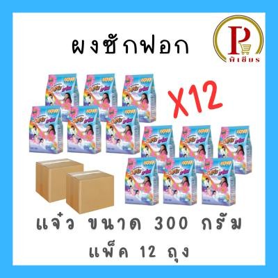 [ แพ็ค 12 ถุง ] ผงซักฟอก 108 shop  3 แจ๋ว  300 กรัม