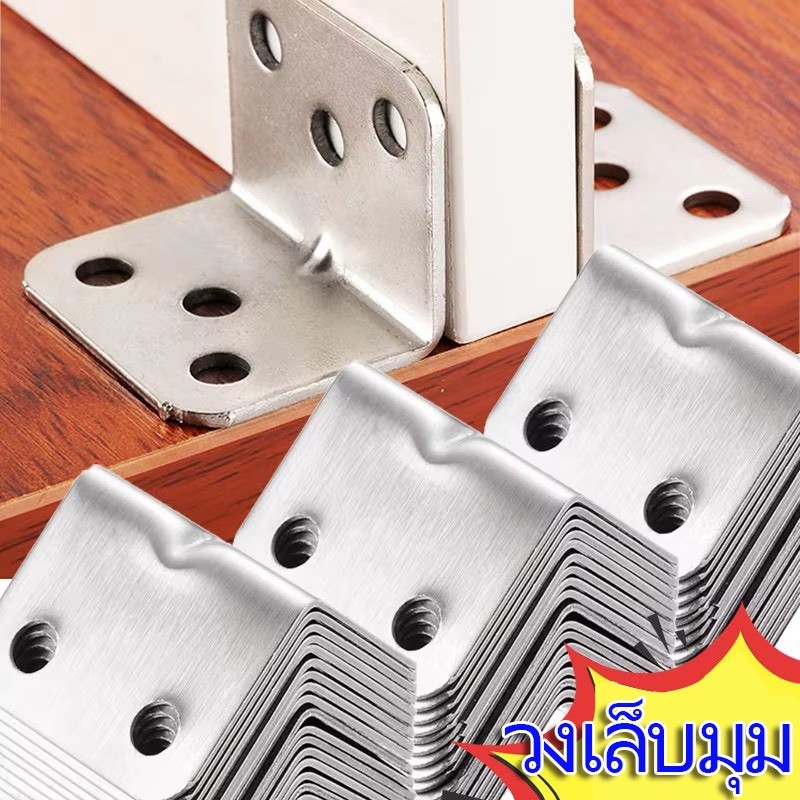 ขายึดมุมสแตนเลสสากล-ขาตั้งมุมคงที่-ตัวยึดเชื่อมต่อเฟอร์นิเจอร์