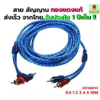 สายสัญญาณRCAทองแดงแท้ 2ออก2 สายRCA สายแจ็ค ใช้ได้ทั้งเครื่องเสียงบ้าน รถยนต์