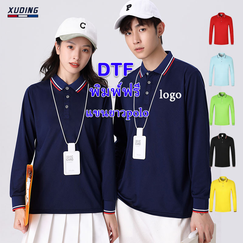 สกรีนเสื้อ DTF เสื้อโปโลแขนยาวฤดูใบไม้ร่วง ผ้าระบายอากาศได้ดี พิมพ์ฟรี การออกแบบตามแบบ ไม่จำกัดเพศ