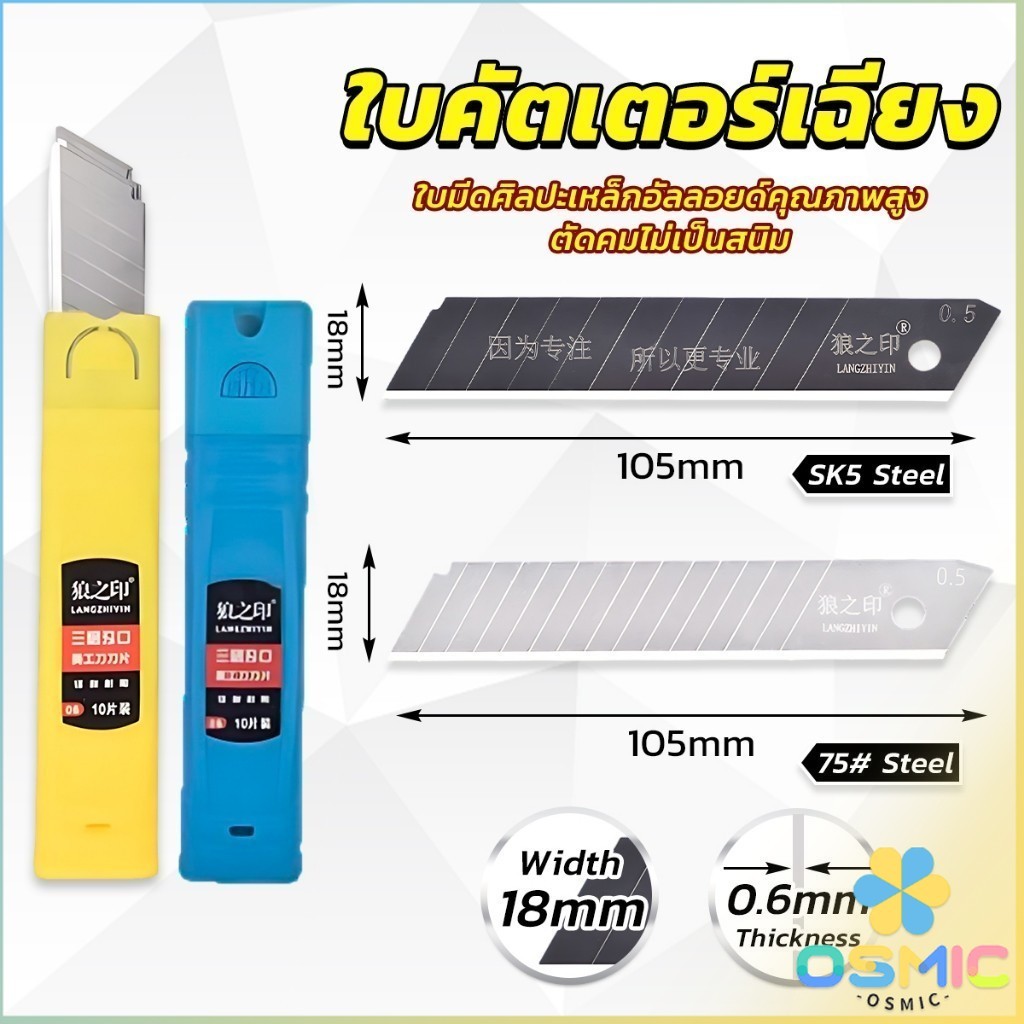 MIC ใบคัตเตอร์ใหญ่ ใบมีดดำ คัตเตอร์ ใบมีด ใบเฉียง มีความคม บรรจุ 10 ใบกล่อ Steel Cutter Blade Set