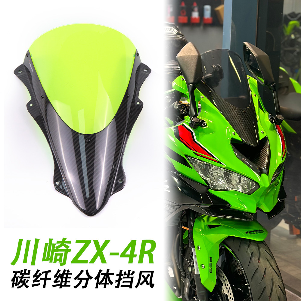 ร้านคนไทยรับประกัน ชิวหน้าบังลมหน้า kawasaki ZX4R ZX4RR ชิวแต่ง