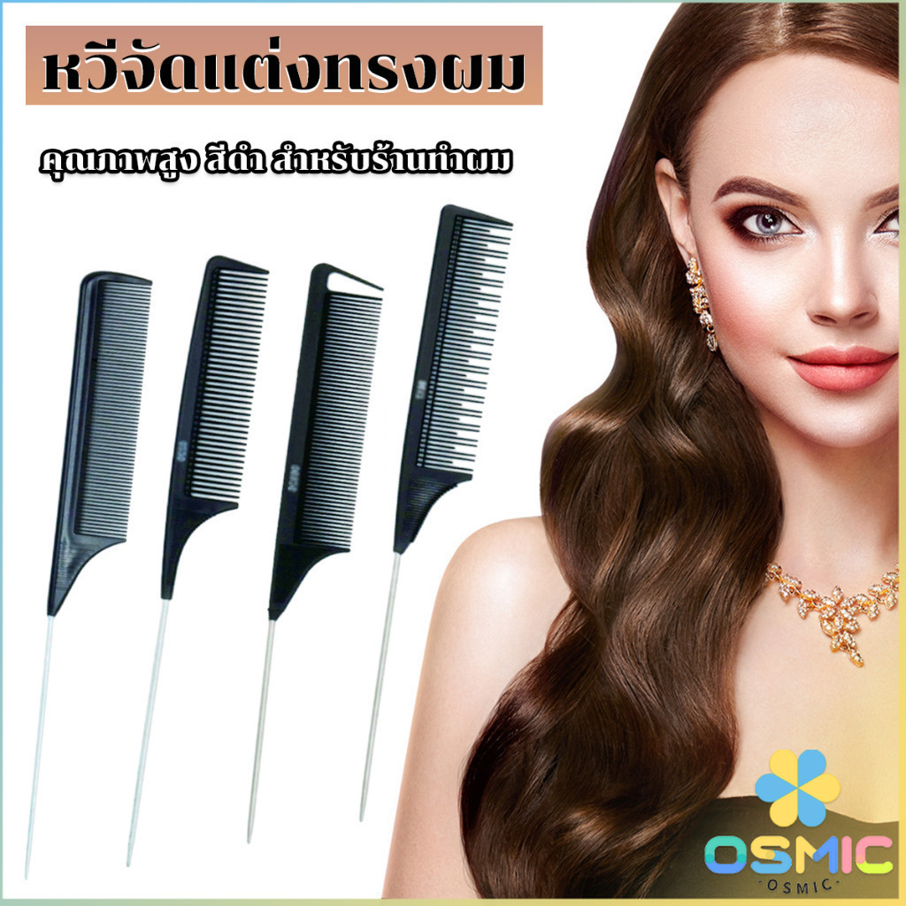 MIC หวีแบ่งผม วัสดุพลาสติก คุณภาพสูง สําหรับจัดแต่งทรงผม Styling comb