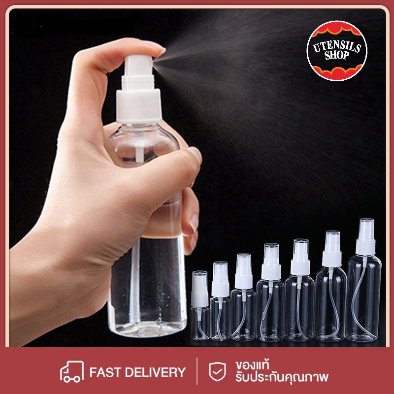 UTENSILS ขวดสเปรย์น้ำหอม ขนาด 30/50/100/120ml ขวดเปรย์พลาสติกใส ใส่แอลกอฮอล์ และของเหลวอื่นๆ